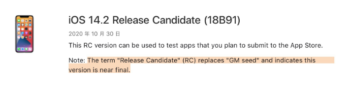 和县苹果手机维修分享iOS 14.2 RC版是什么版 