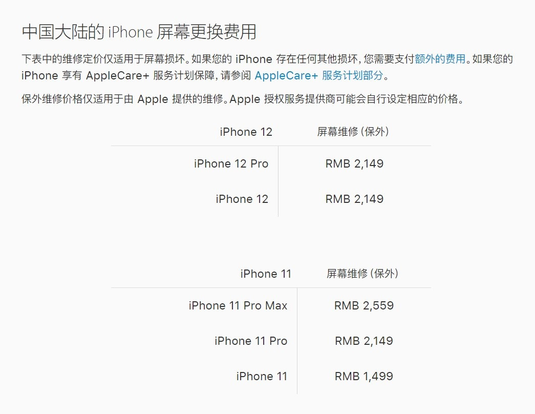 和县苹果手机维修分享iPhone 12/12 Pro 更换屏幕多少钱 