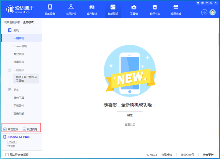 和县苹果手机维修分享iOS 15.7.8 正式版升级_iOS 15.7.8 正式版一键刷机教程 