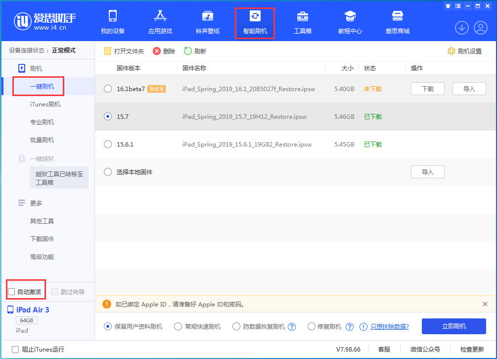 和县苹果手机维修分享iOS 15.7正式版刷机_iOS 15.7正式版一键升级教程 