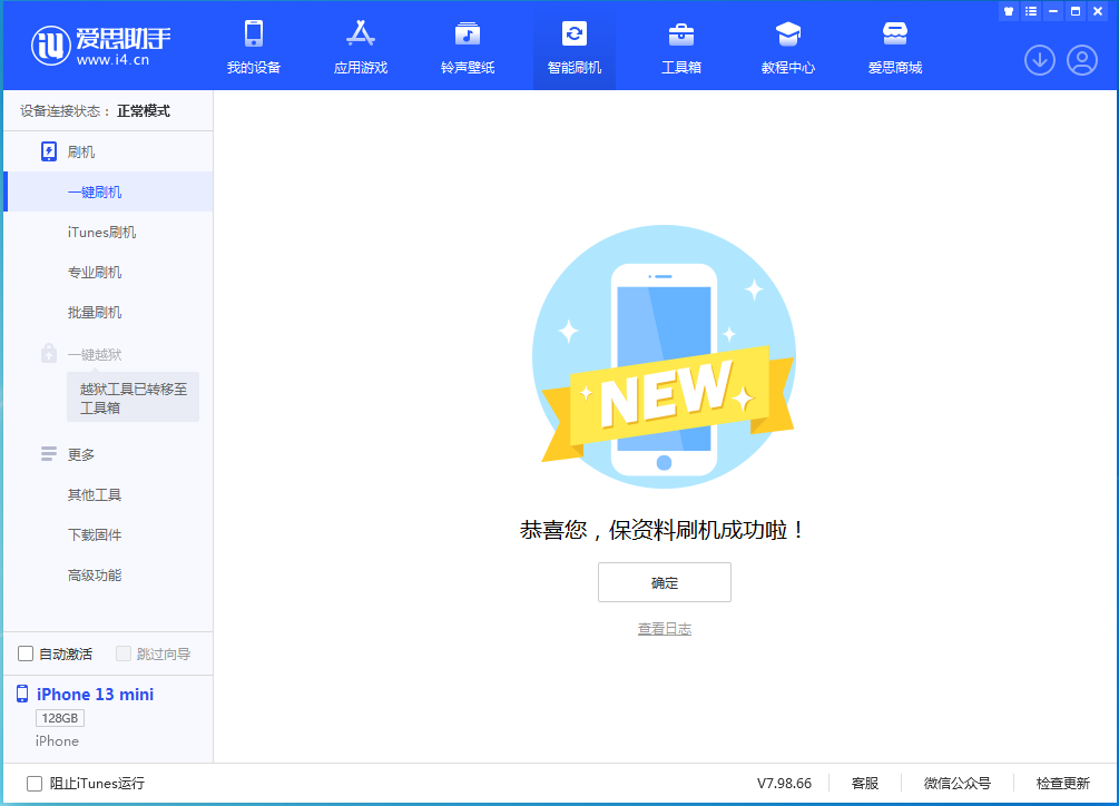 和县苹果手机维修分享iOS 16 RC版升级_iOS 16 RC版一键刷机教程 
