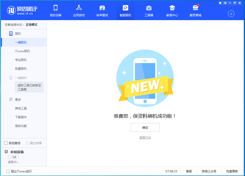 和县苹果手机维修分享iOS 15.0.2 正式版升级_iOS 15.0.2 正式版一键刷机教程 