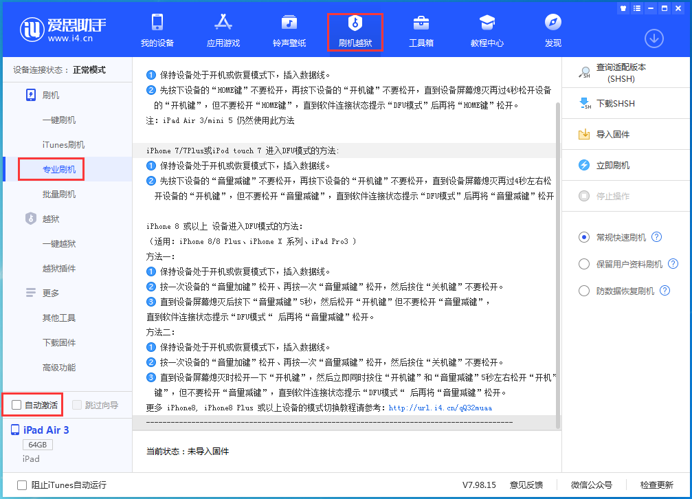 和县苹果手机维修分享iOS 14.5 测试版_iOS 14.5 测试版一键刷机教程 