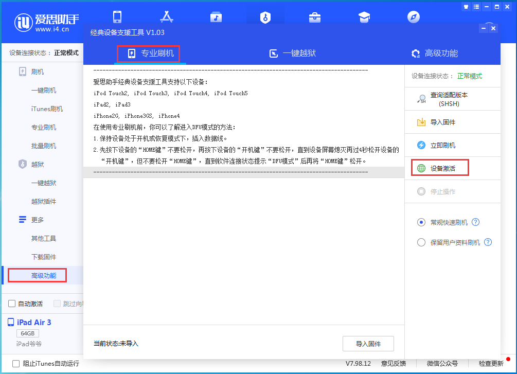 和县苹果手机维修分享iOS 14.2正式版_iOS 14.2正式版一键刷机教程 