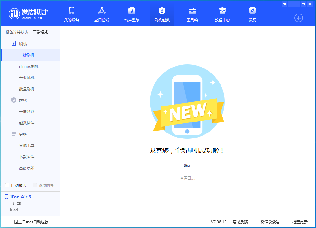 和县苹果手机维修分享iOS 14.1正式版_iOS 14.1正式版一键刷机教程 